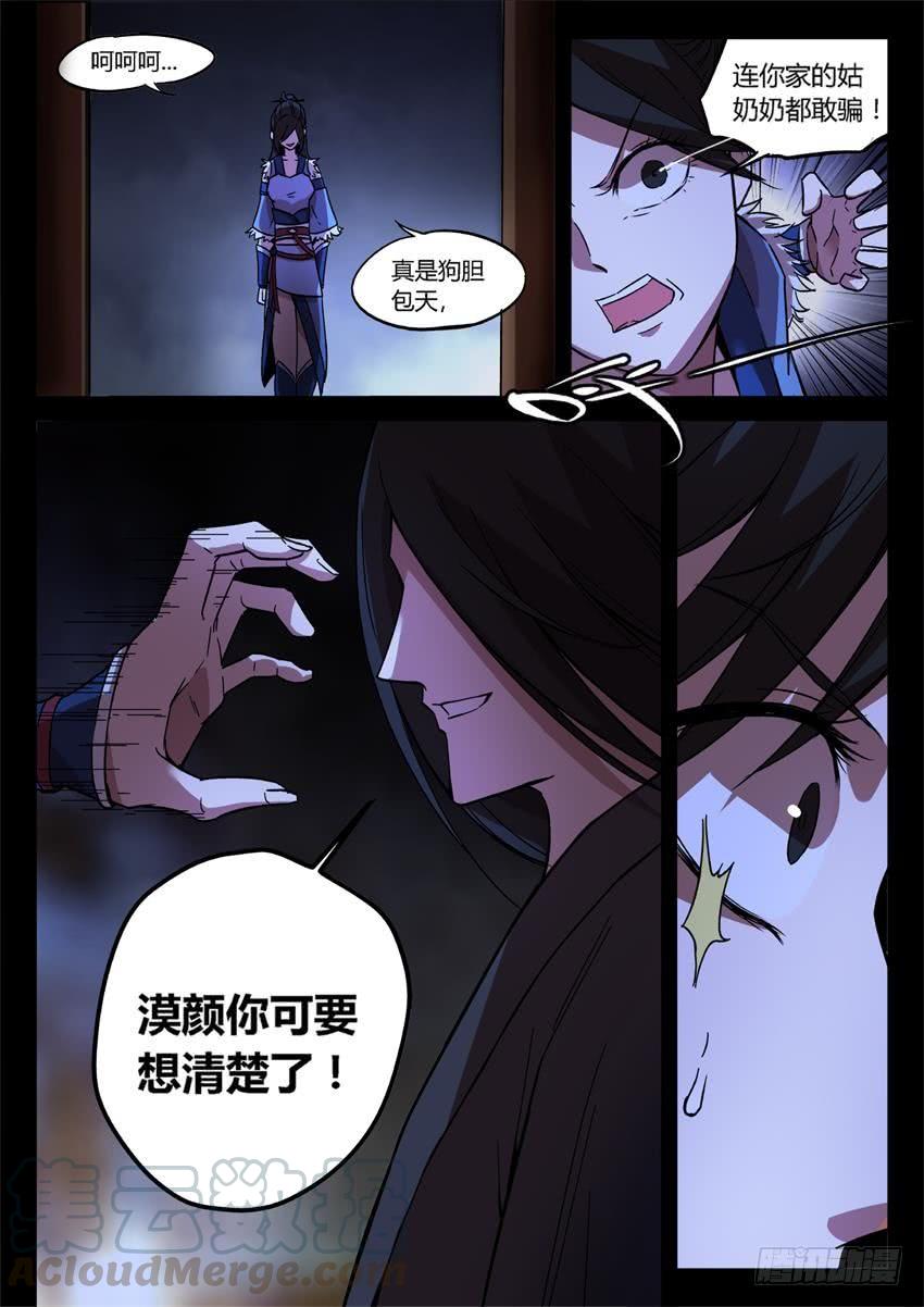 《蛊真人》第28回 你骂吧 第1页