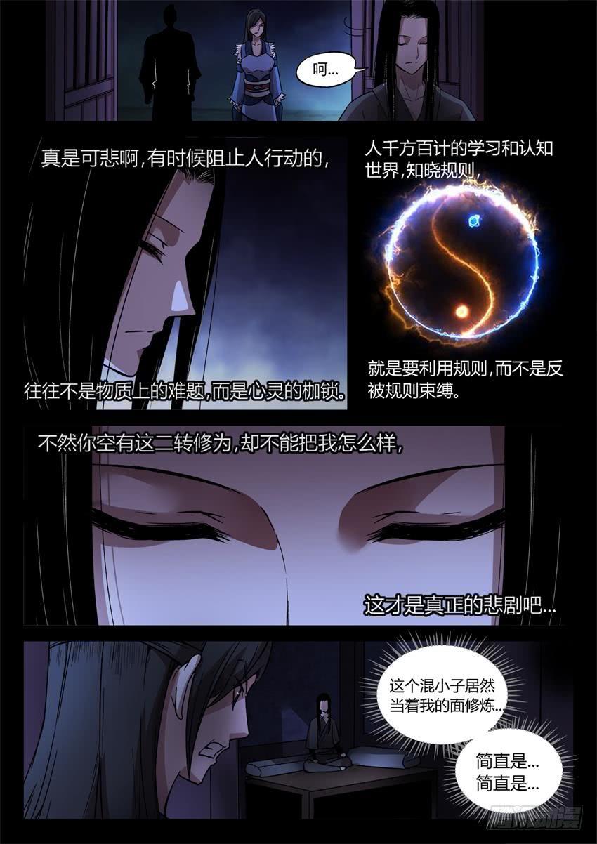 《蛊真人》第28回 你骂吧 第5页
