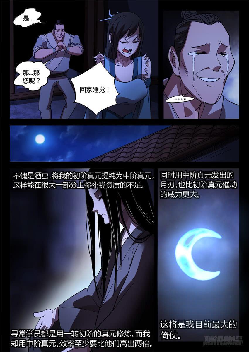 《蛊真人》第28回 你骂吧 第7页