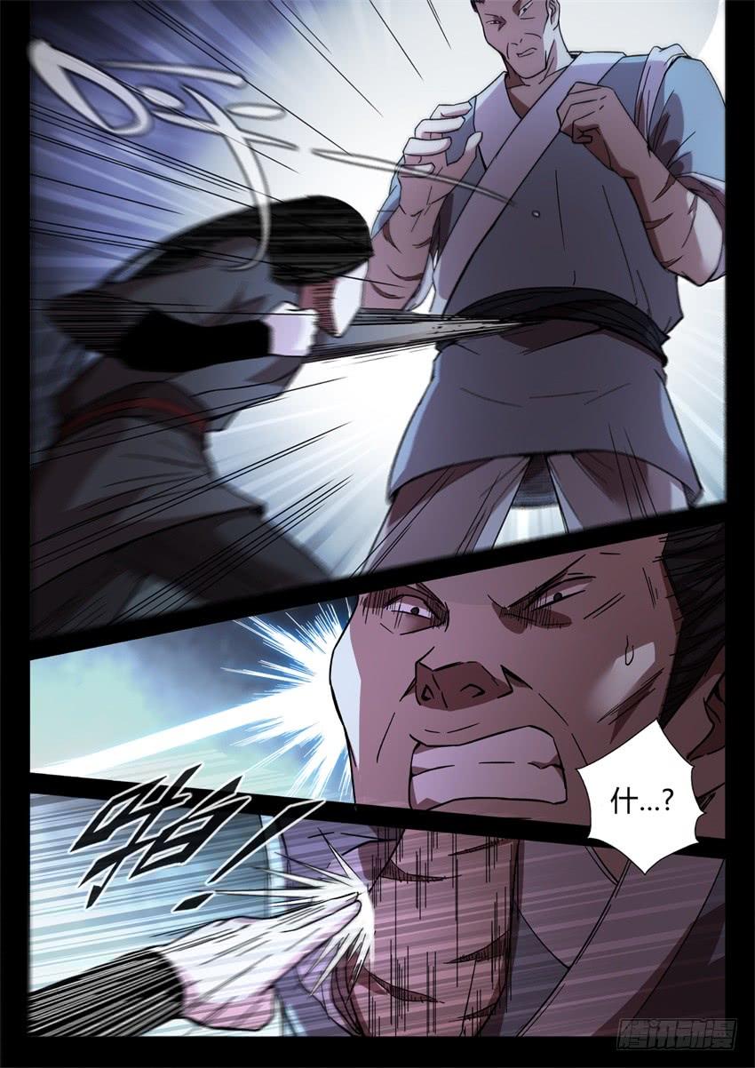 《蛊真人》一触即发! 第4页