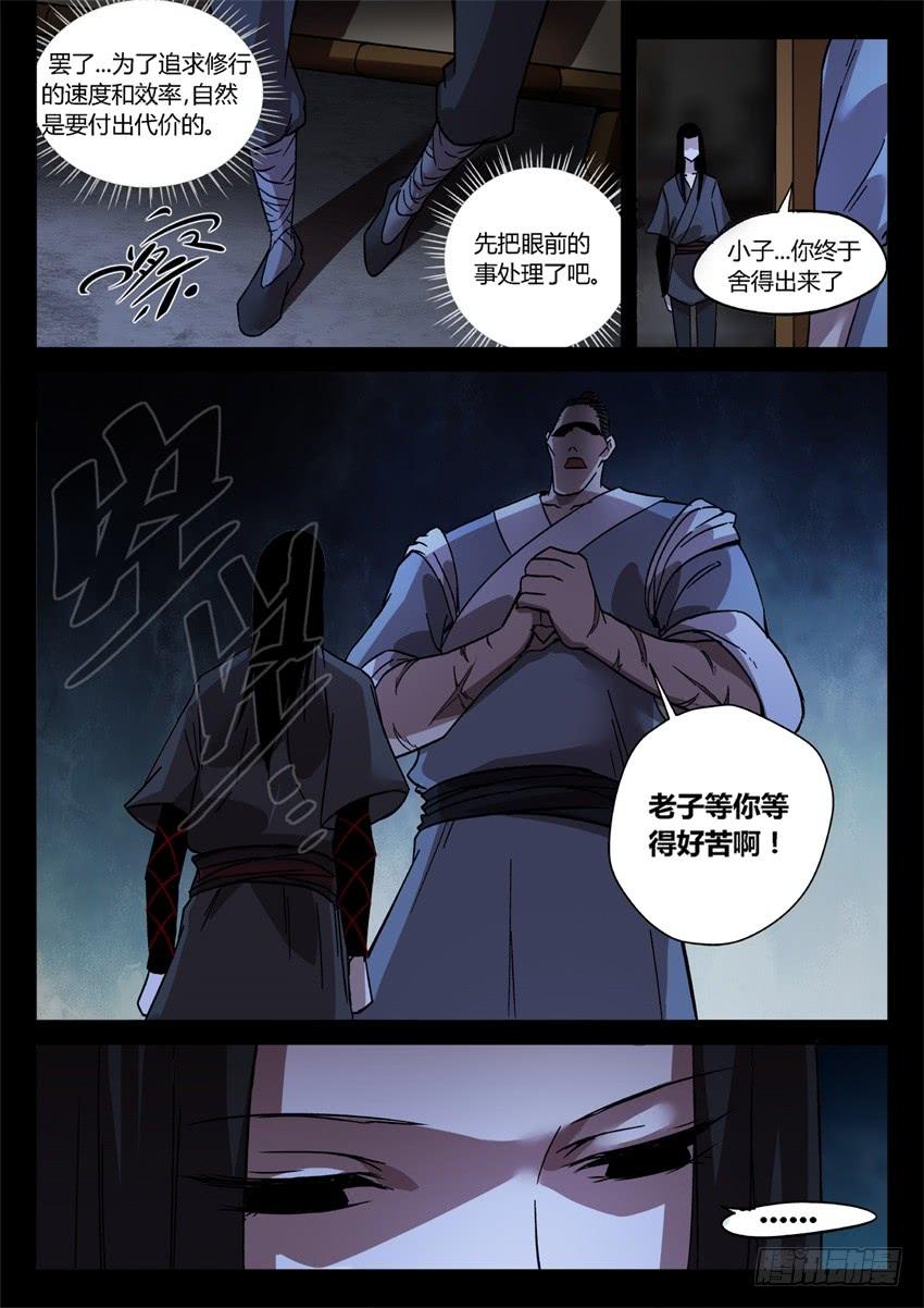 《蛊真人》一触即发! 第3页
