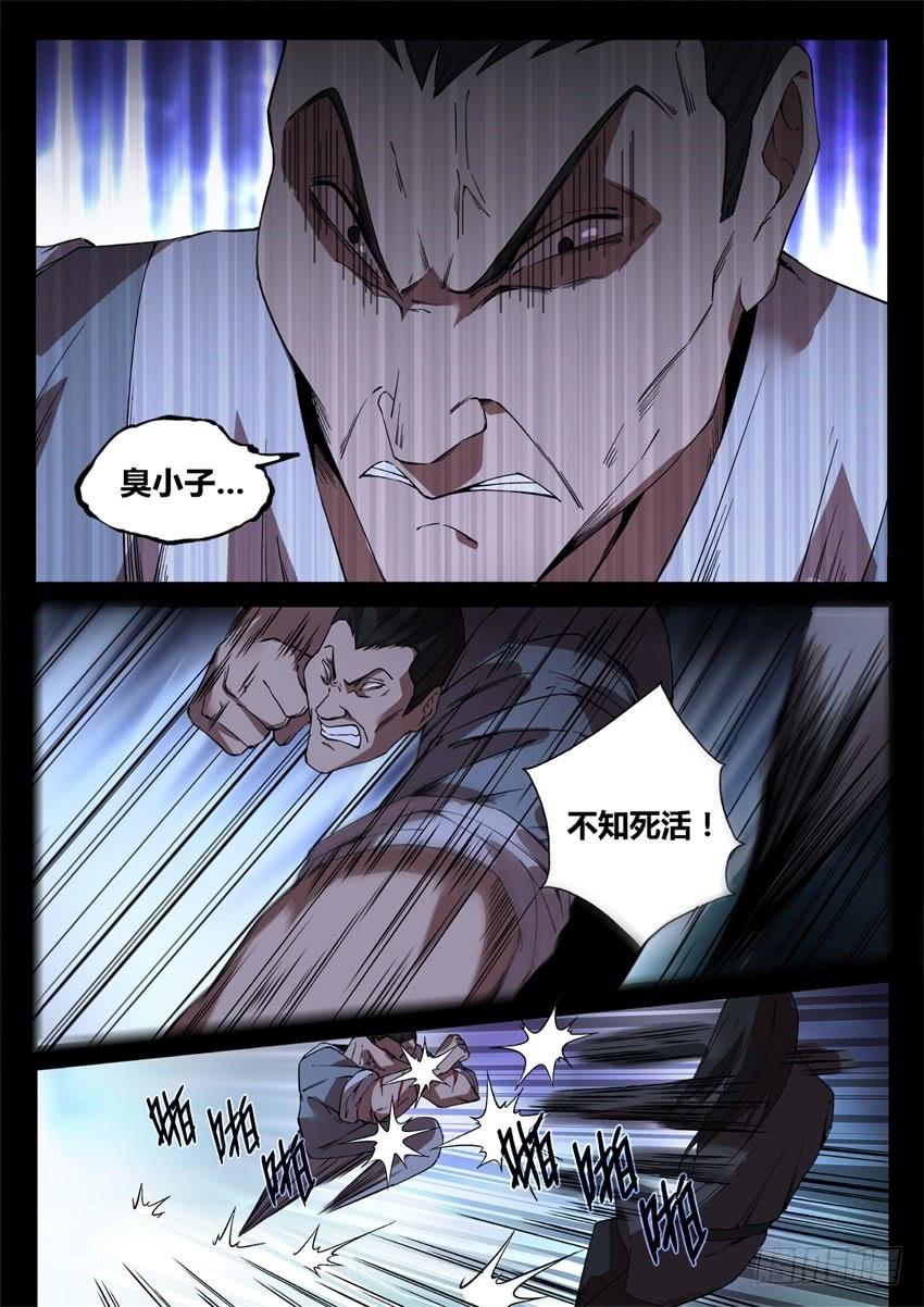 《蛊真人》一触即发! 第5页