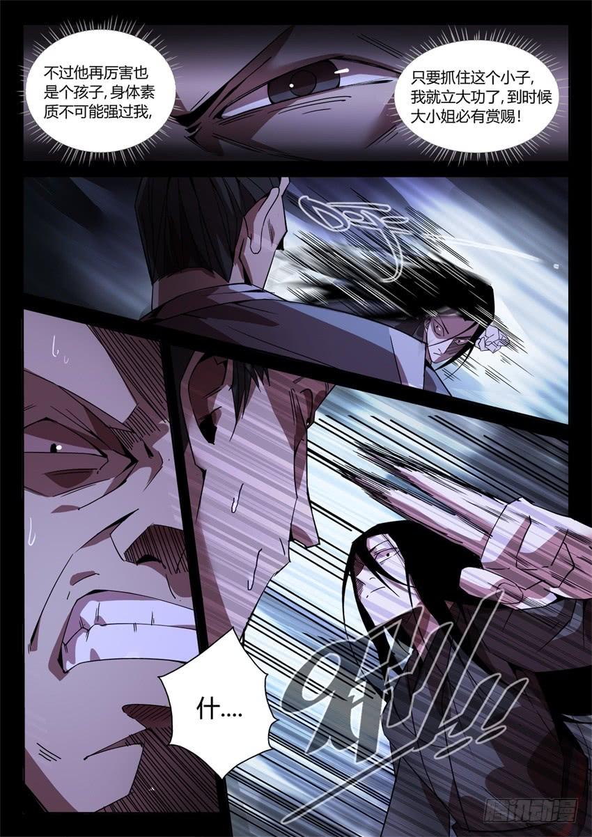 《蛊真人》一触即发! 第8页