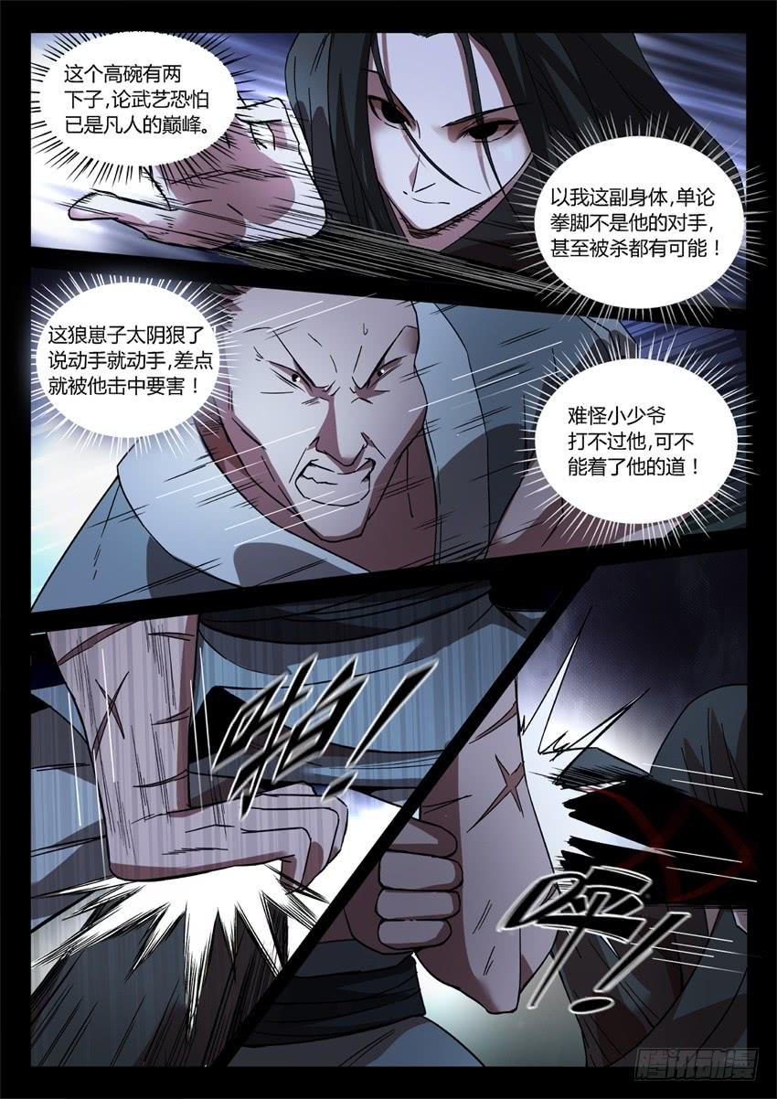《蛊真人》一触即发! 第6页
