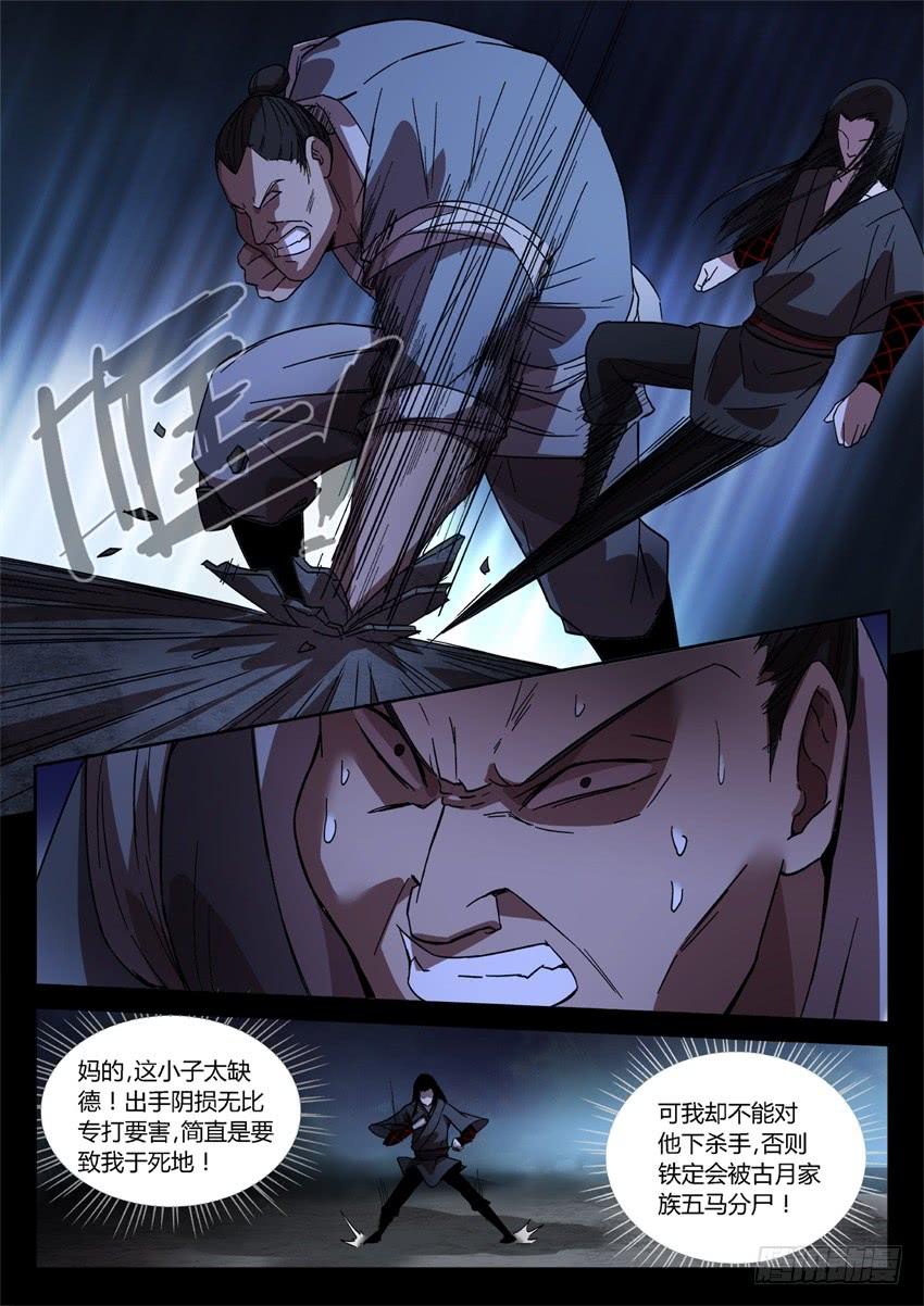《蛊真人》一触即发! 第7页