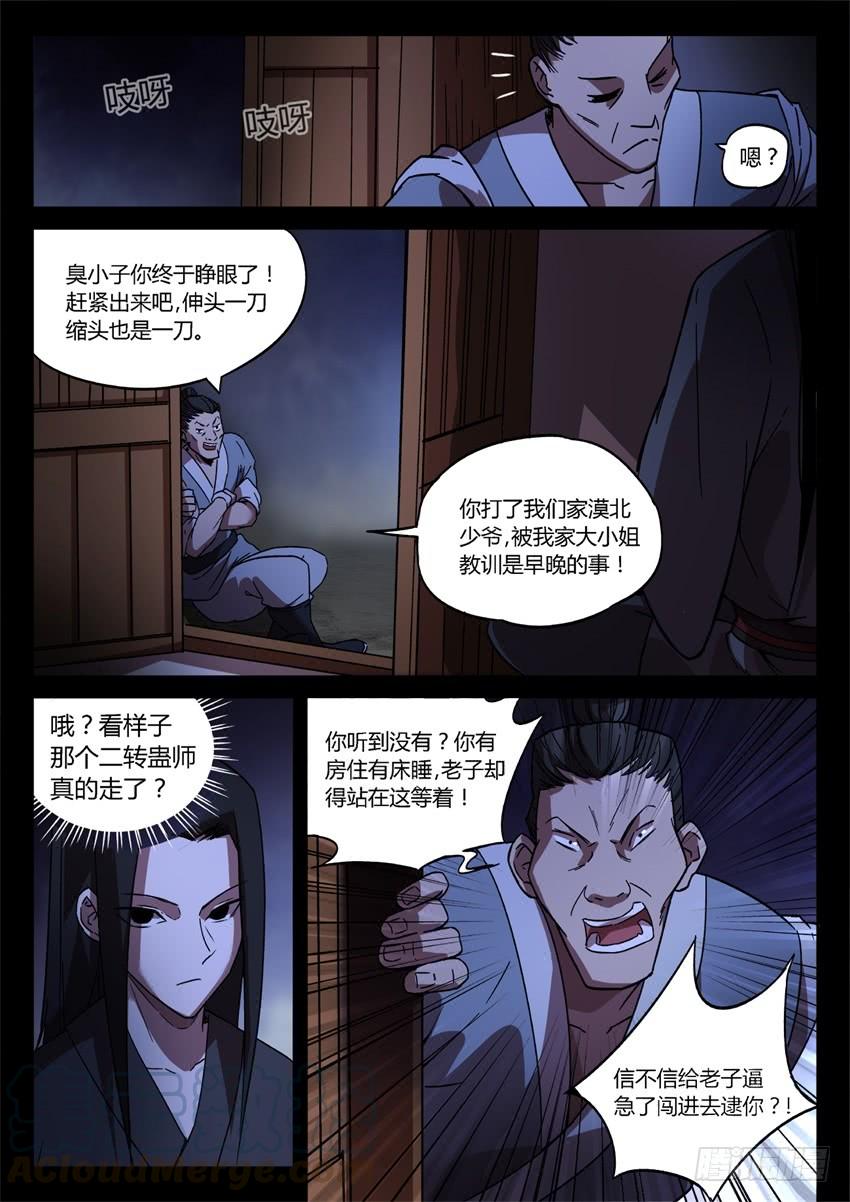 《蛊真人》一触即发! 第1页