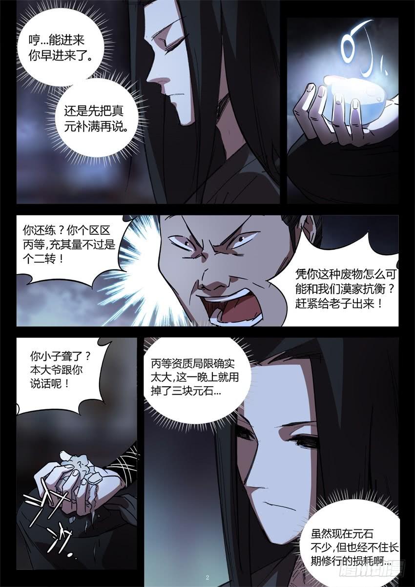 《蛊真人》一触即发! 第2页
