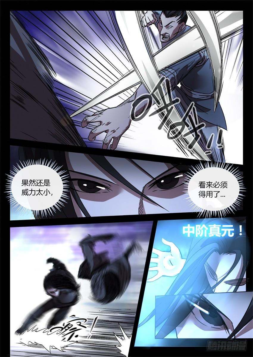 《蛊真人》激斗 第9页