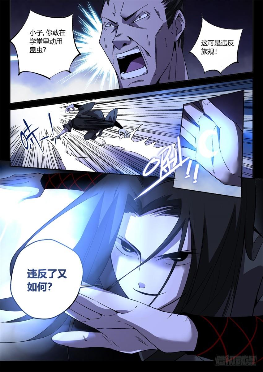 《蛊真人》激斗 第5页