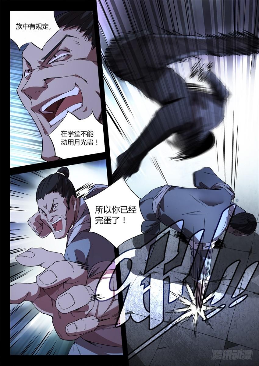 《蛊真人》激斗 第3页