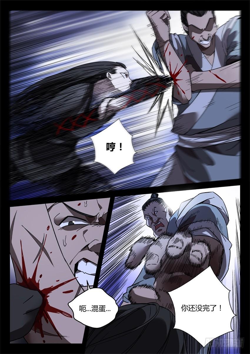 《蛊真人》激斗 第8页