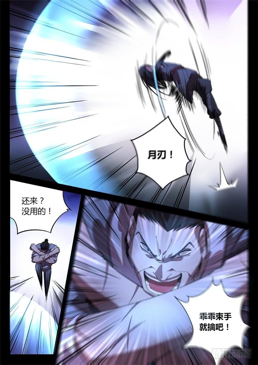 《蛊真人》激斗 第10页
