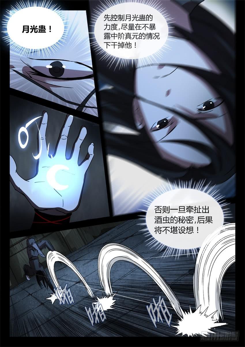 《蛊真人》激斗 第4页