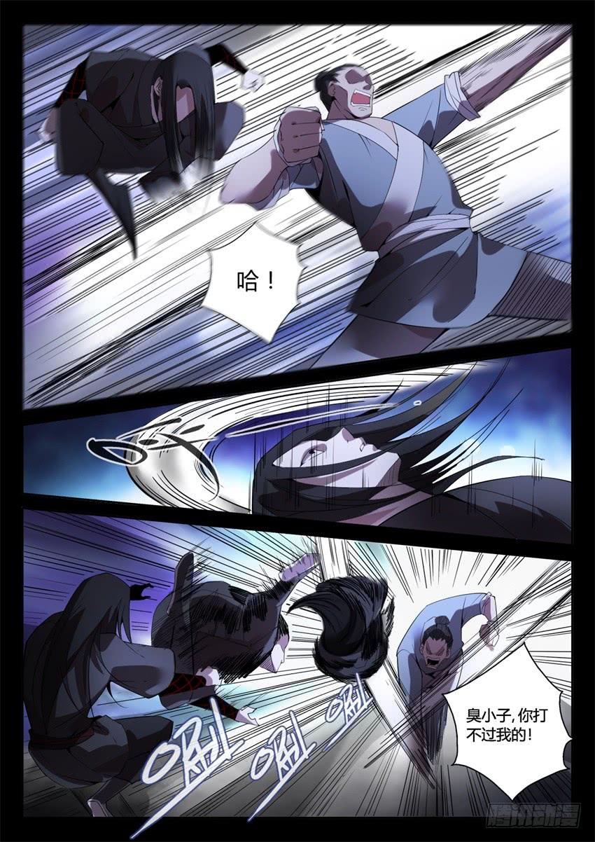 《蛊真人》激斗 第2页