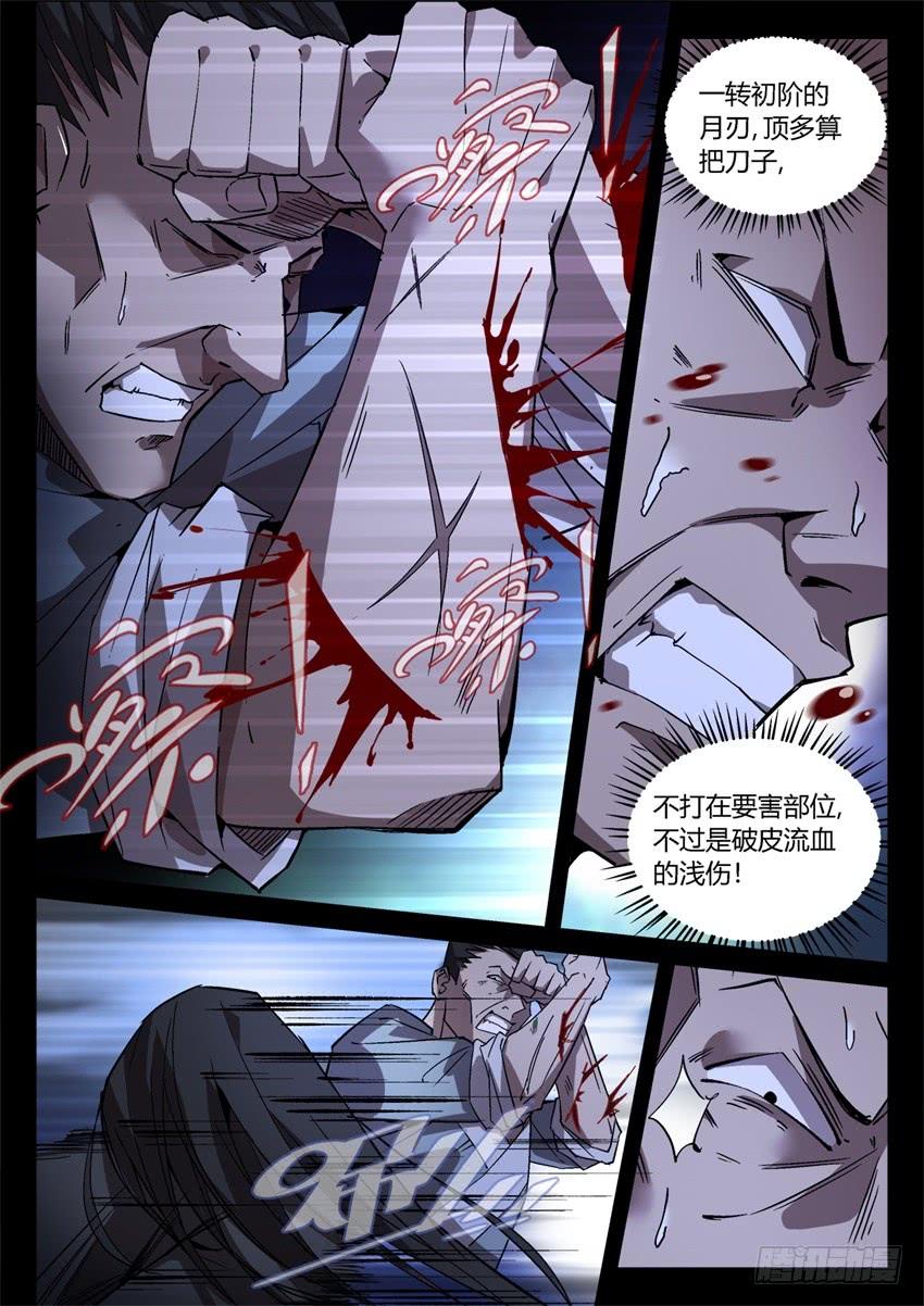 《蛊真人》激斗 第7页