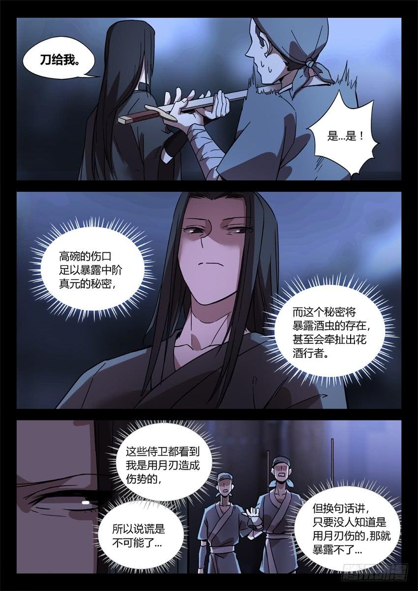 《蛊真人》你叫吧 第8页