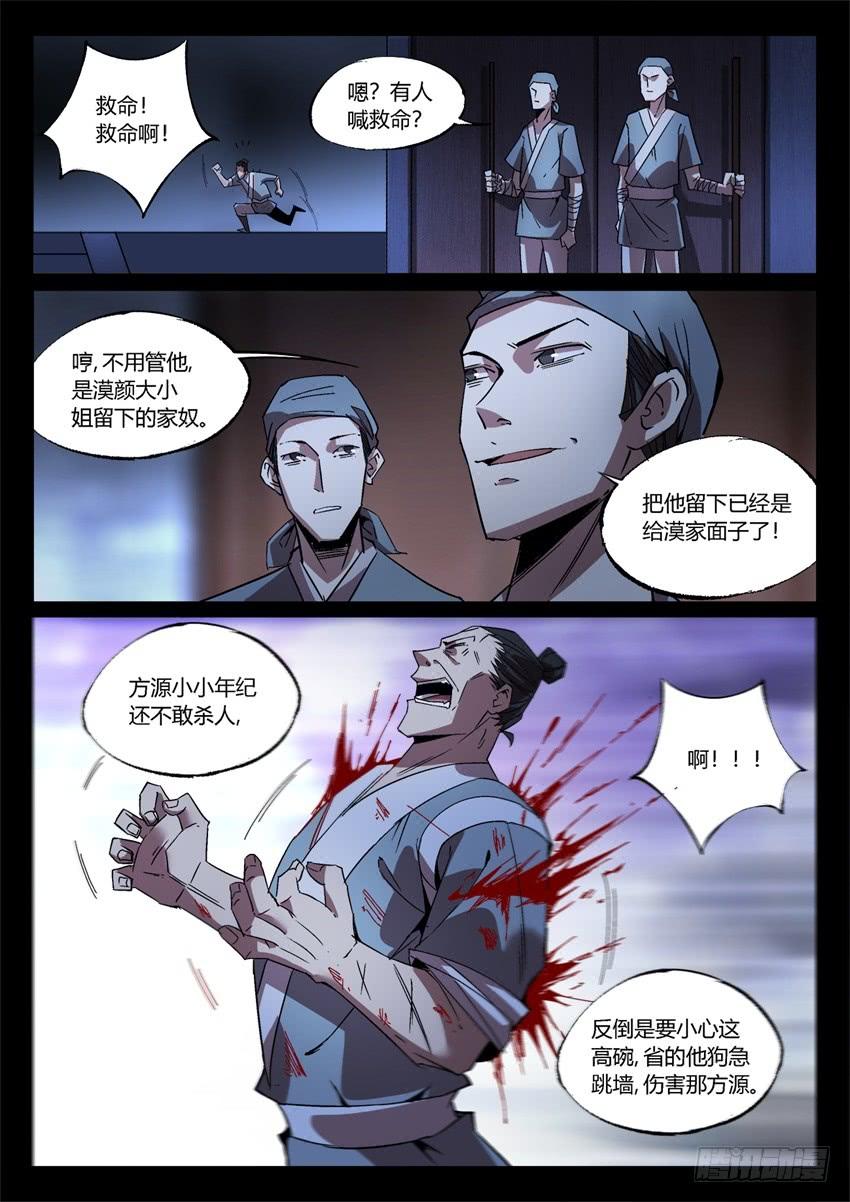 《蛊真人》你叫吧 第3页