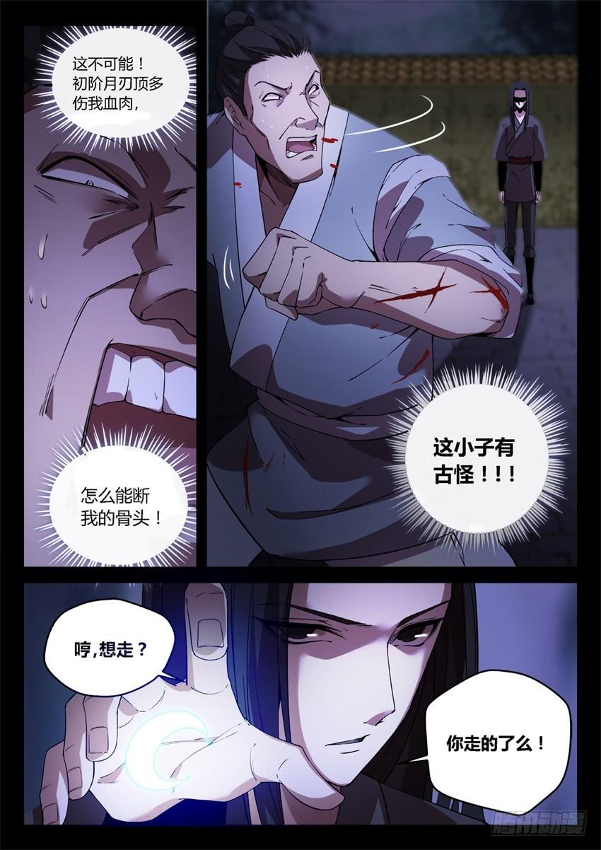 《蛊真人》你叫吧 第2页