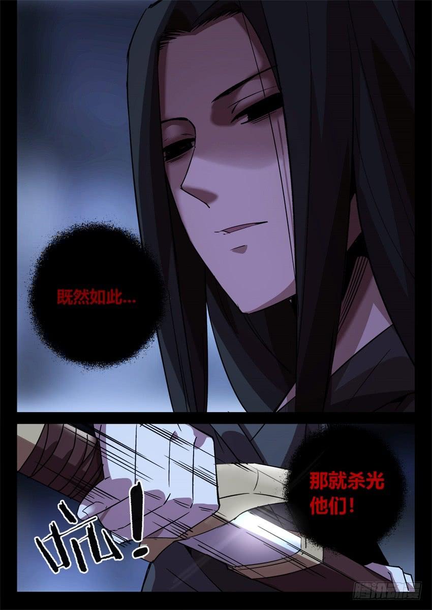《蛊真人》你叫吧 第9页