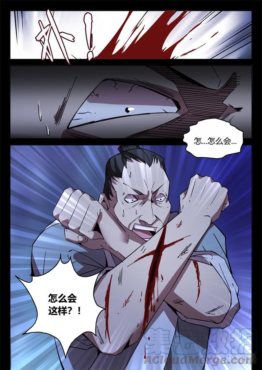 《蛊真人》你叫吧 第1页