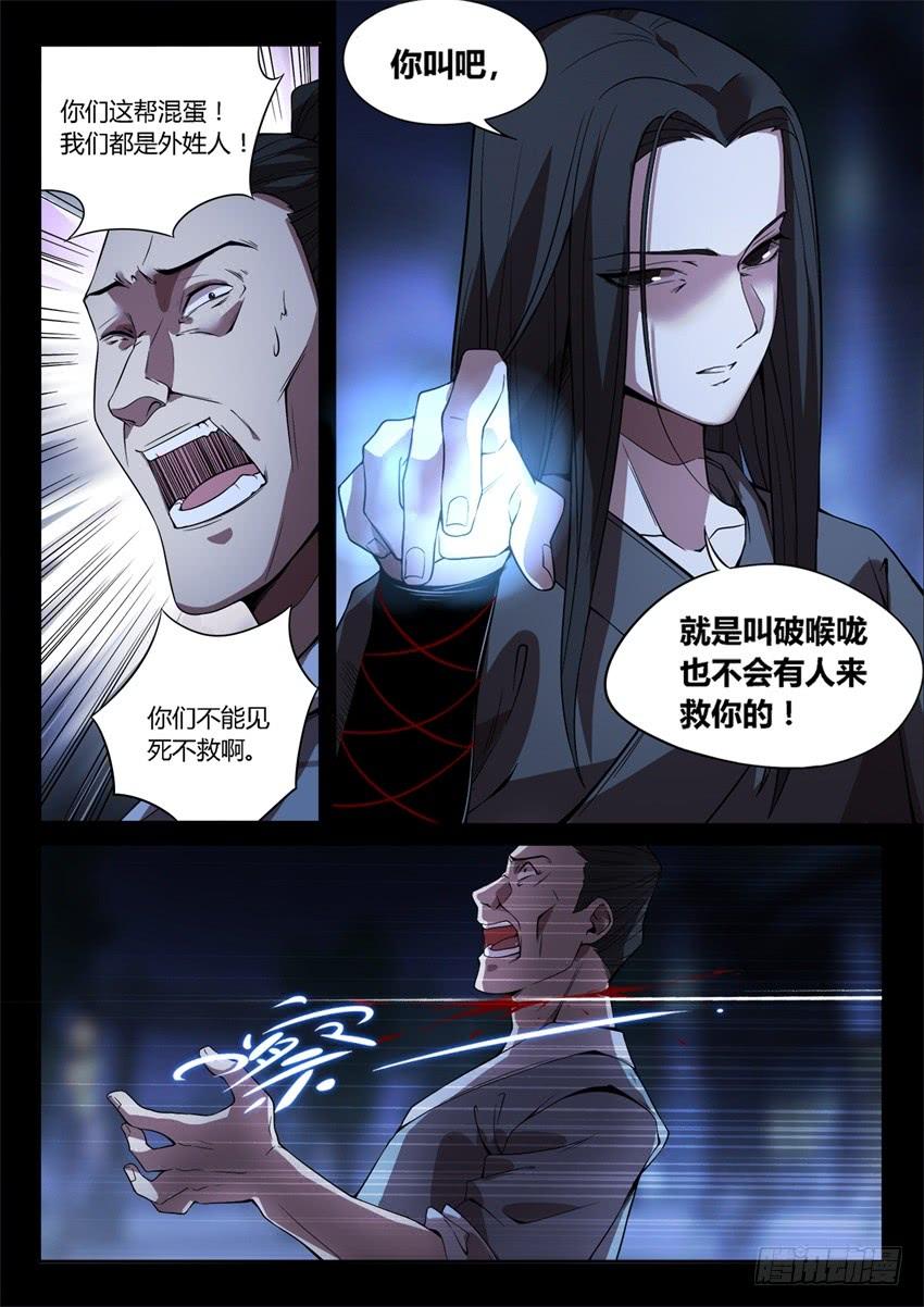 《蛊真人》你叫吧 第4页