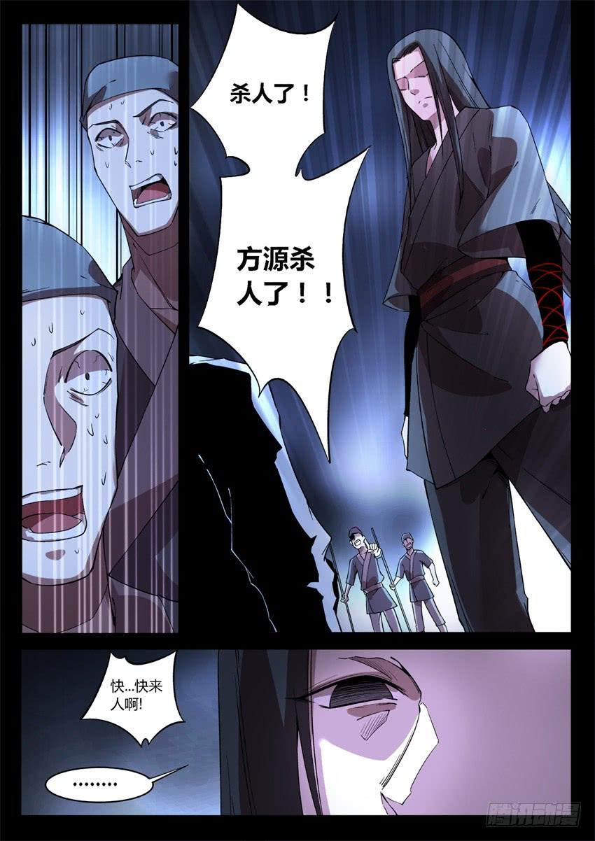 《蛊真人》你叫吧 第7页