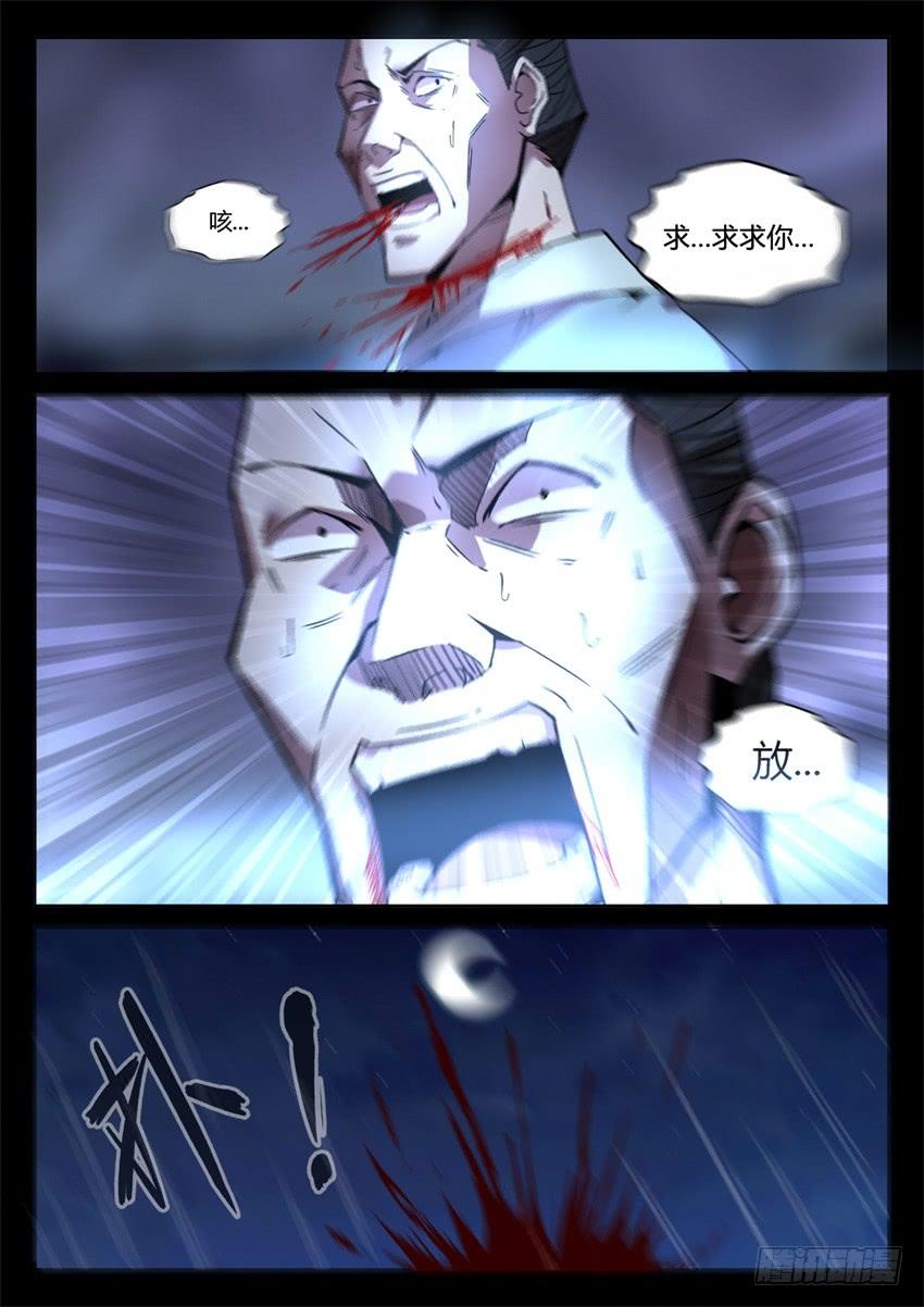 《蛊真人》你叫吧 第5页
