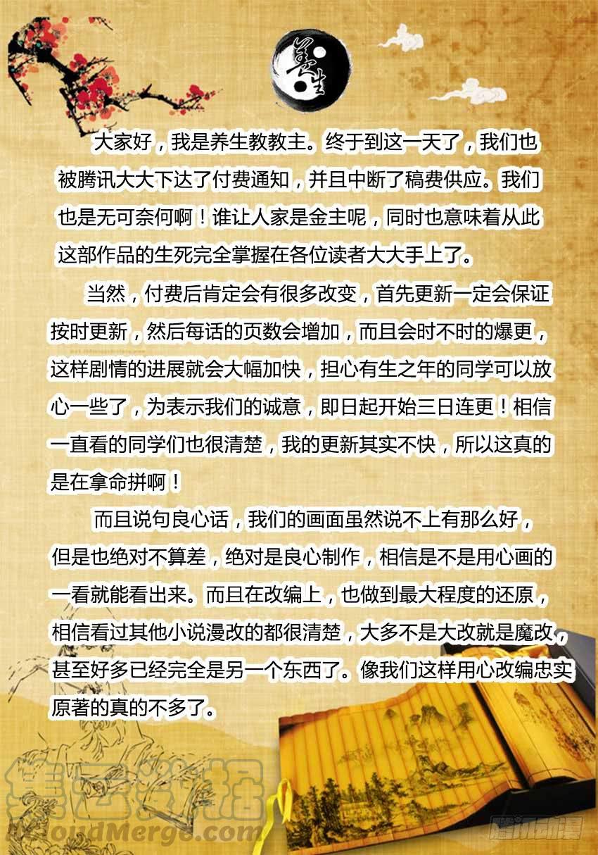 《蛊真人》通知 第1页