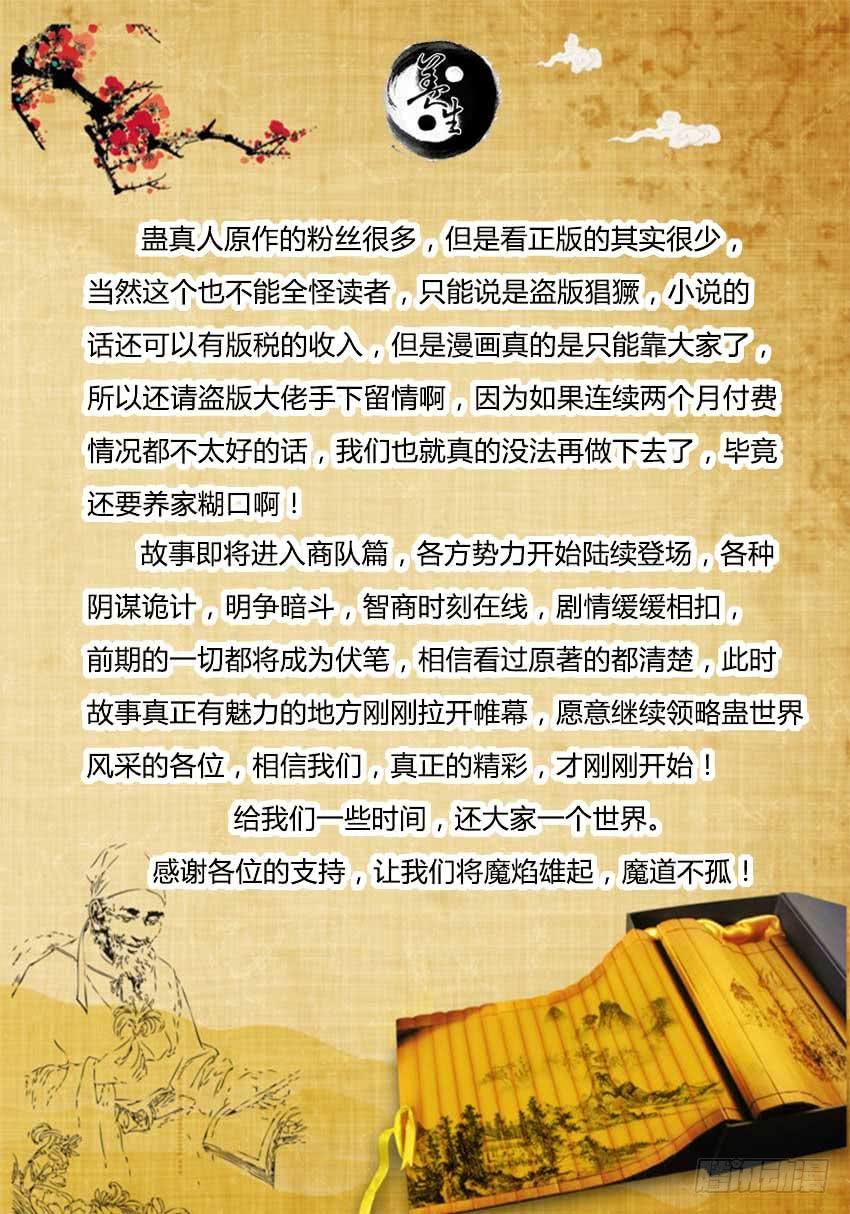 《蛊真人》通知 第3页