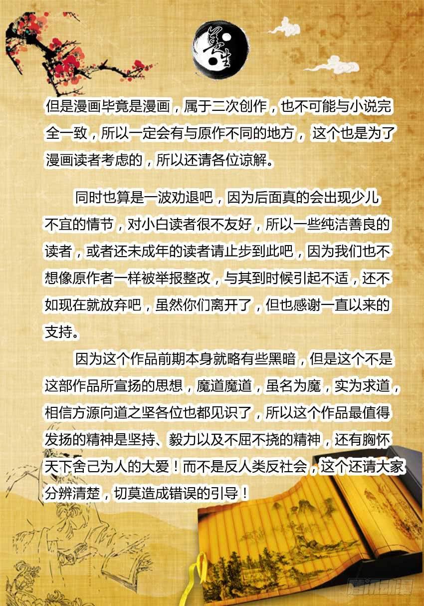 《蛊真人》通知 第2页
