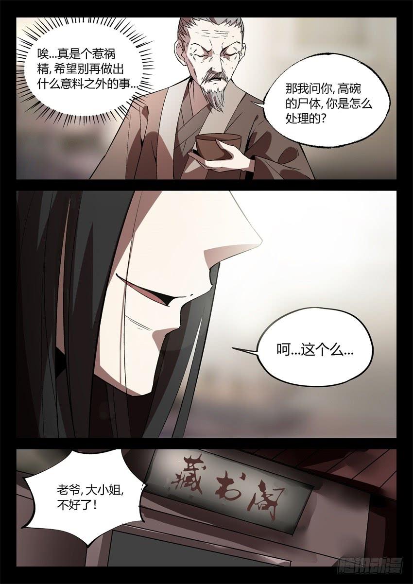 《蛊真人》送礼！ 第9页