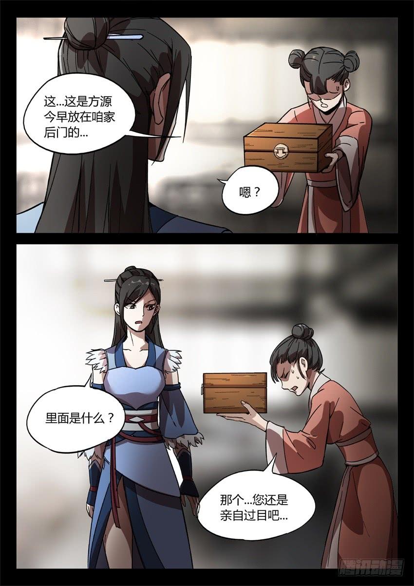 《蛊真人》送礼！ 第10页