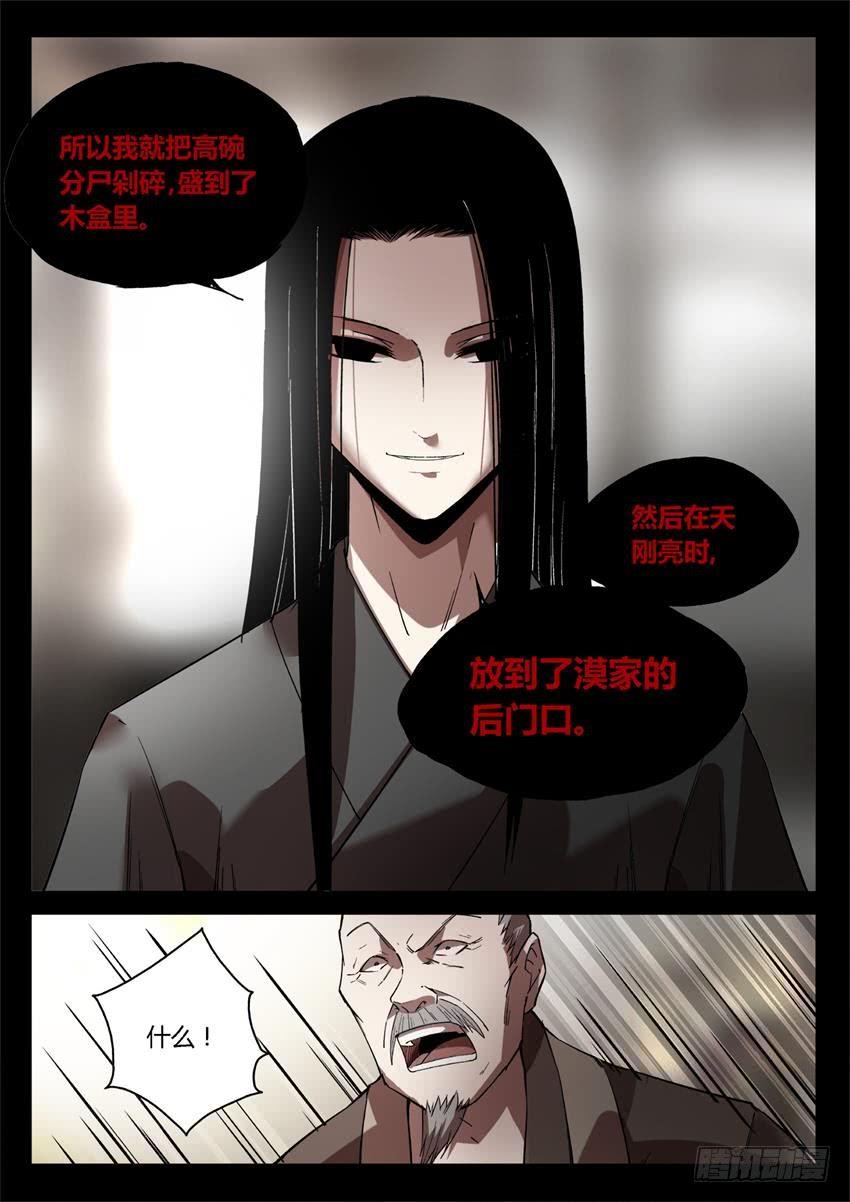 《蛊真人》送礼！ 第12页