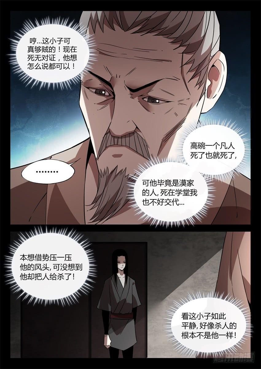 《蛊真人》送礼！ 第8页