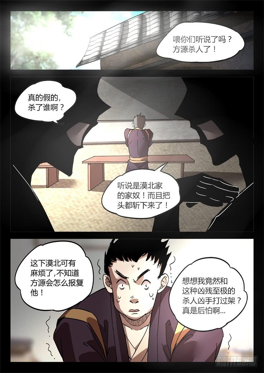 《蛊真人》送礼！ 第5页