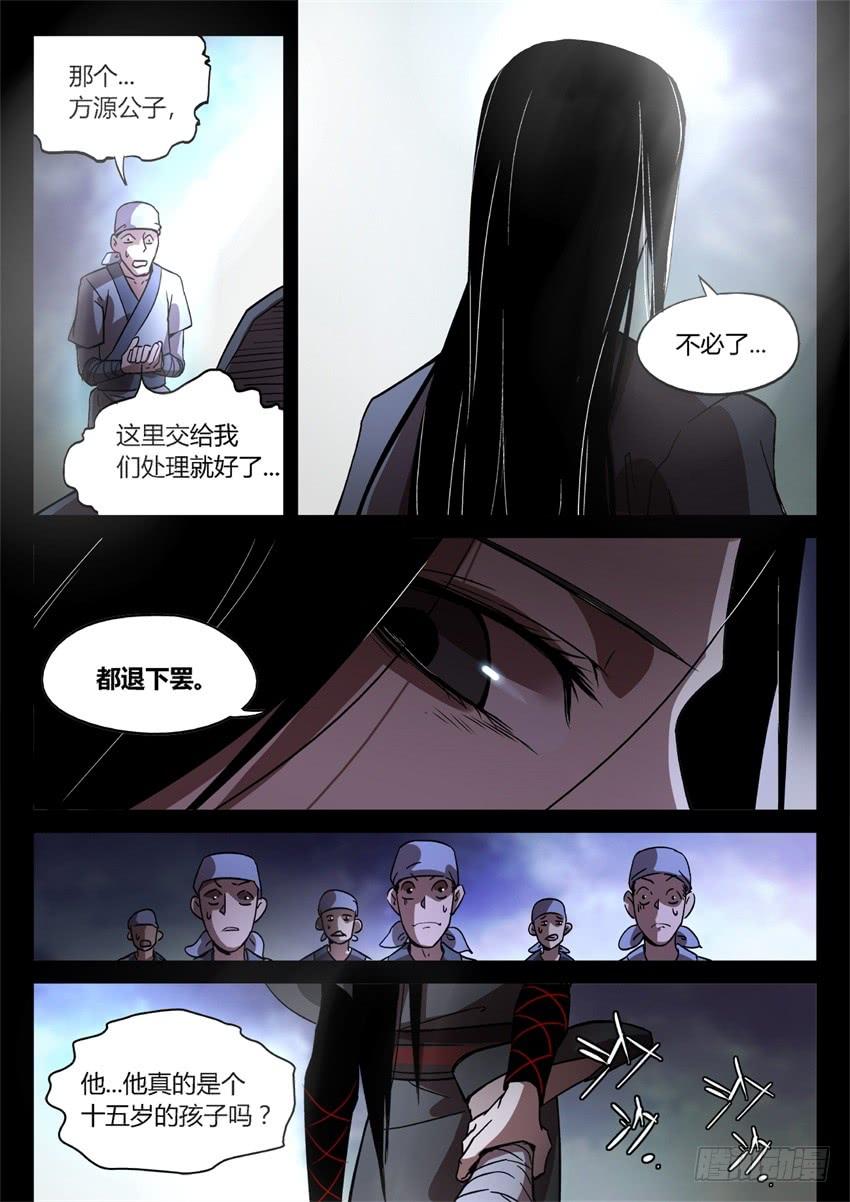 《蛊真人》送礼！ 第3页