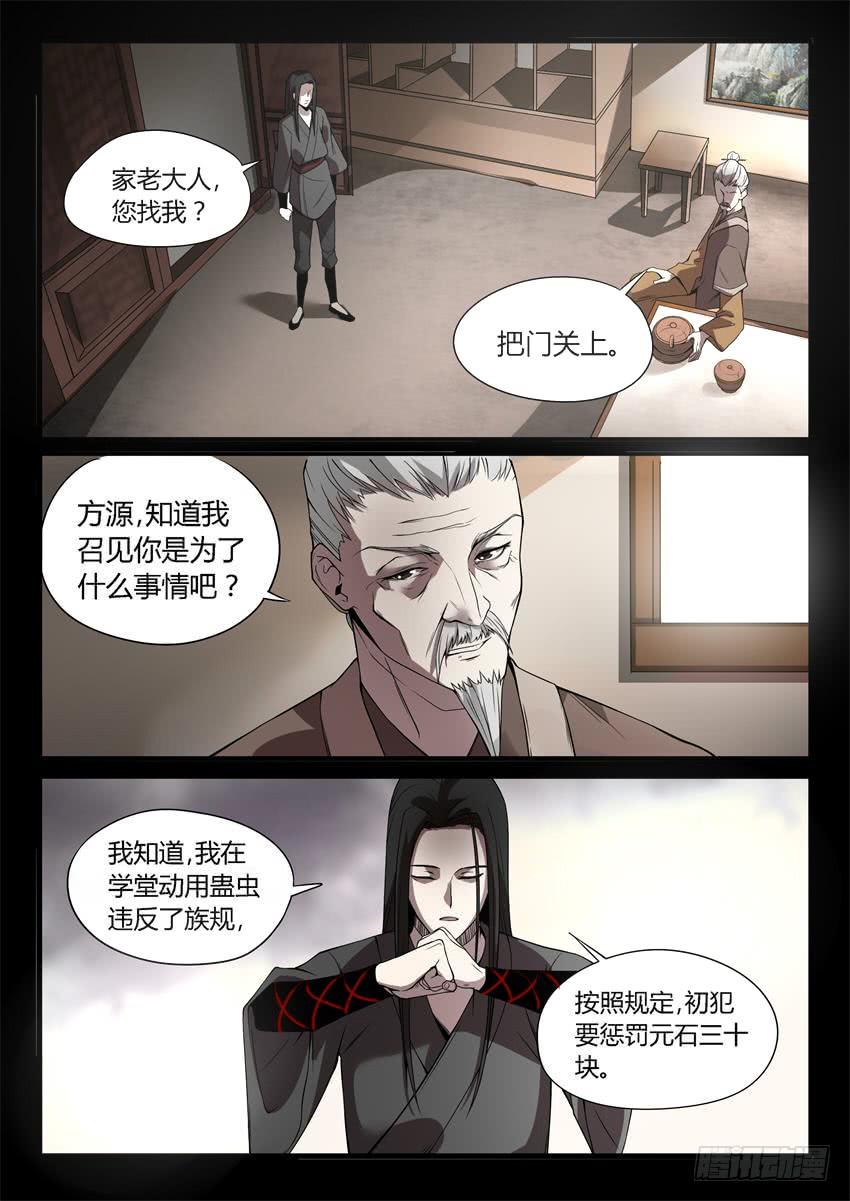 《蛊真人》送礼！ 第6页