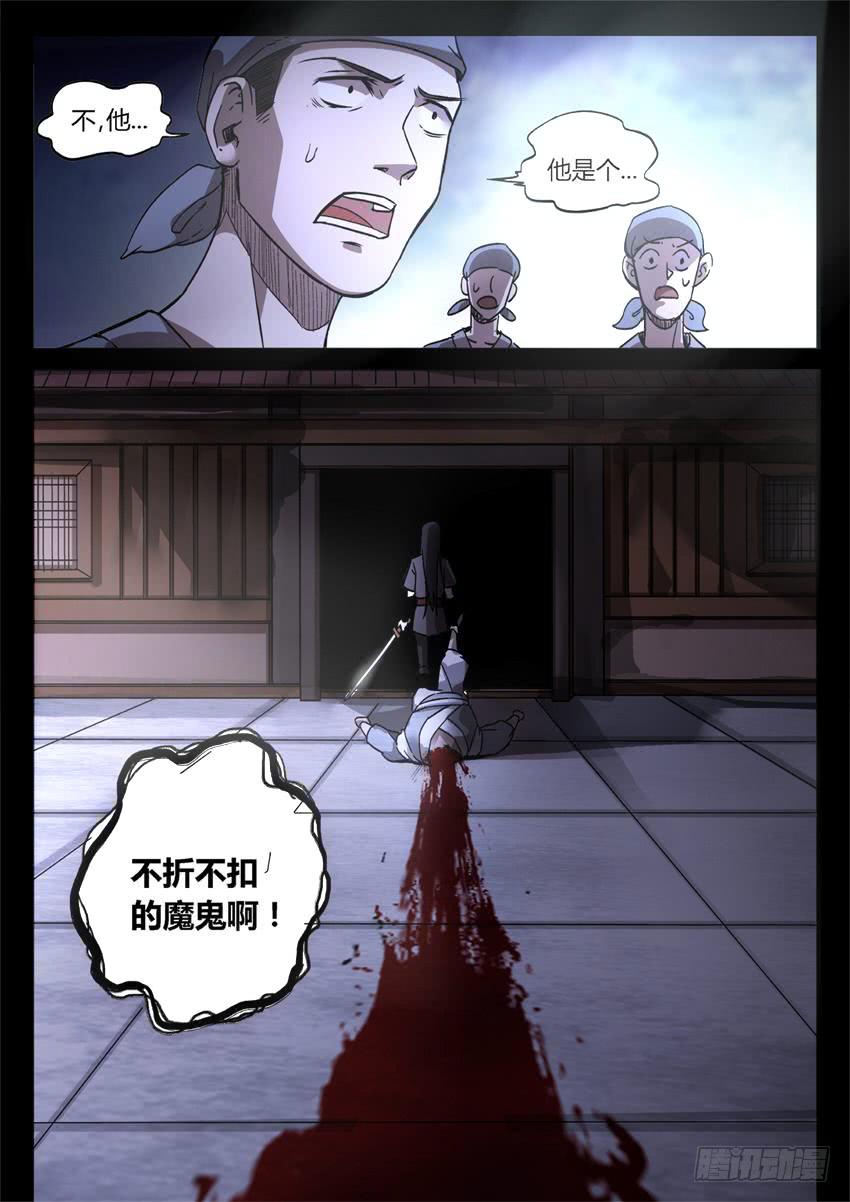 《蛊真人》送礼！ 第4页