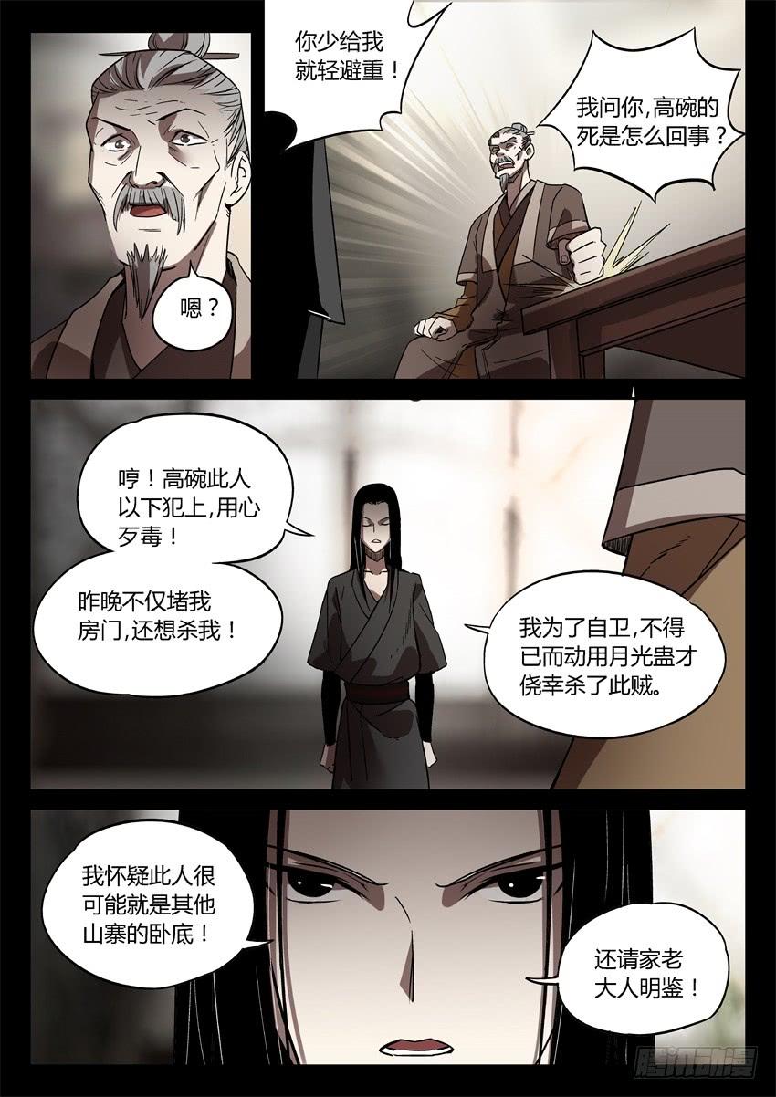 《蛊真人》送礼！ 第7页