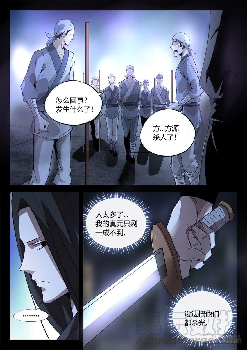 《蛊真人》送礼！ 第1页