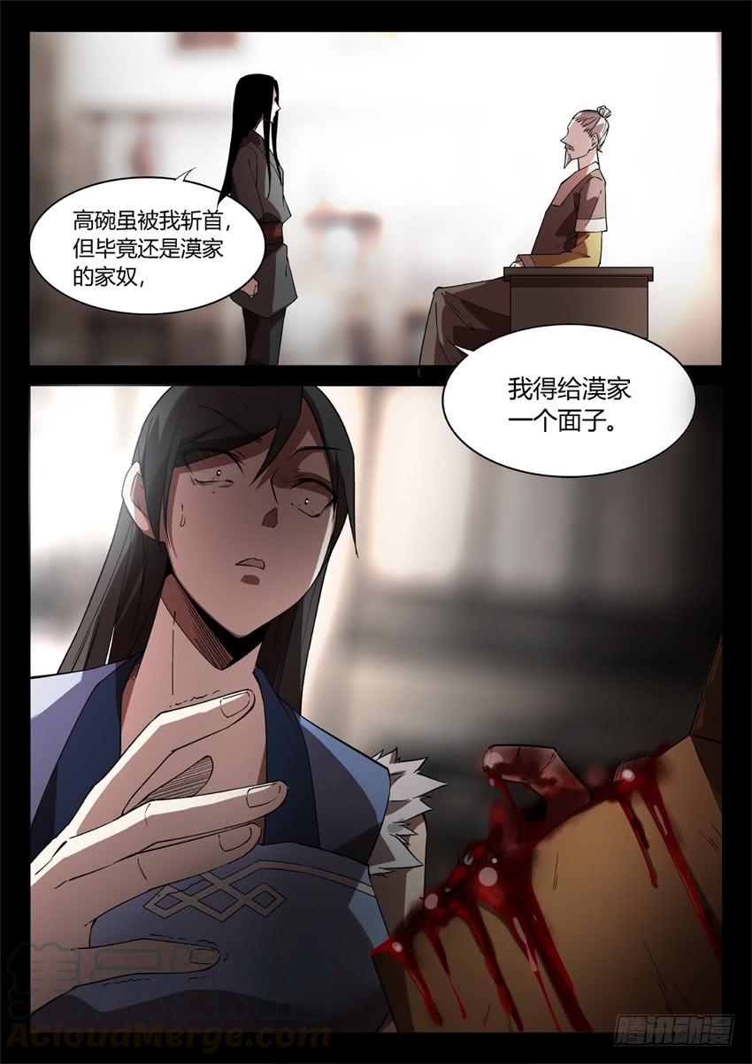 《蛊真人》送礼！ 第11页
