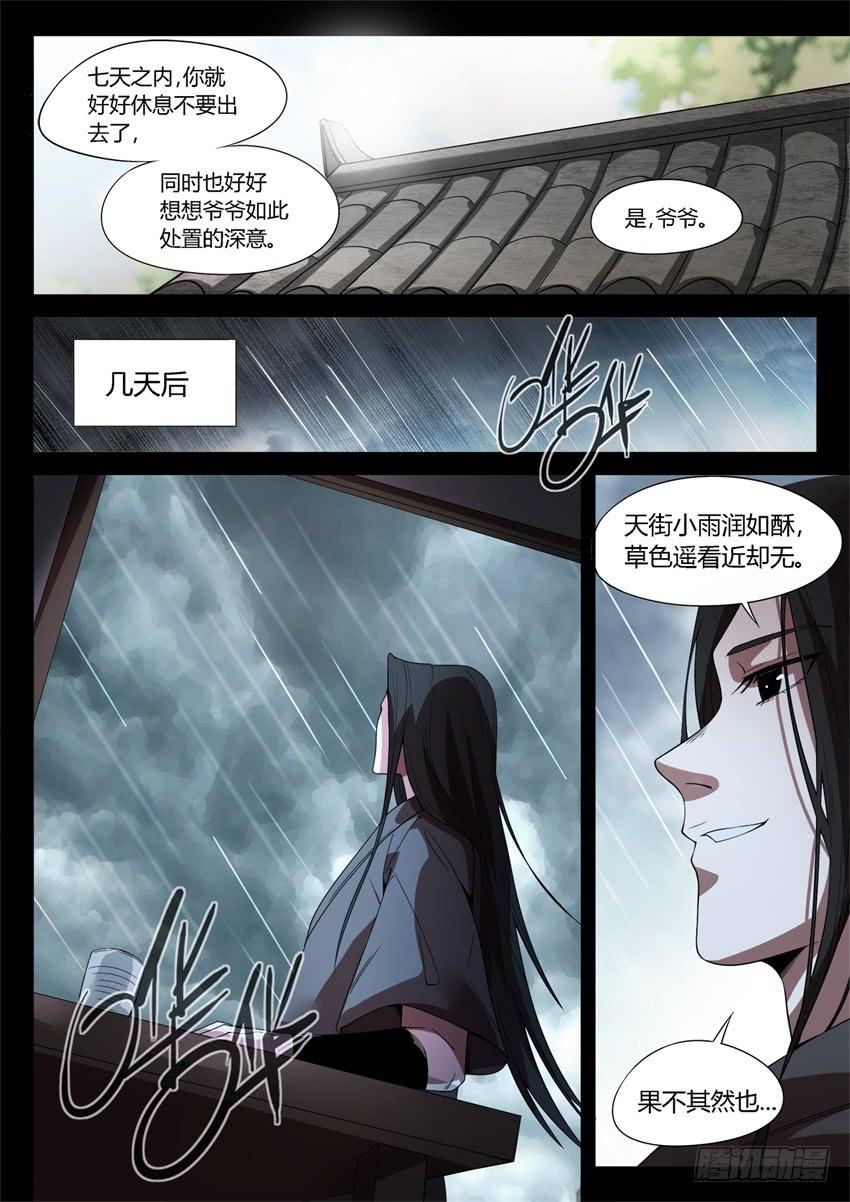 《蛊真人》既是妥协又是威胁 第9页