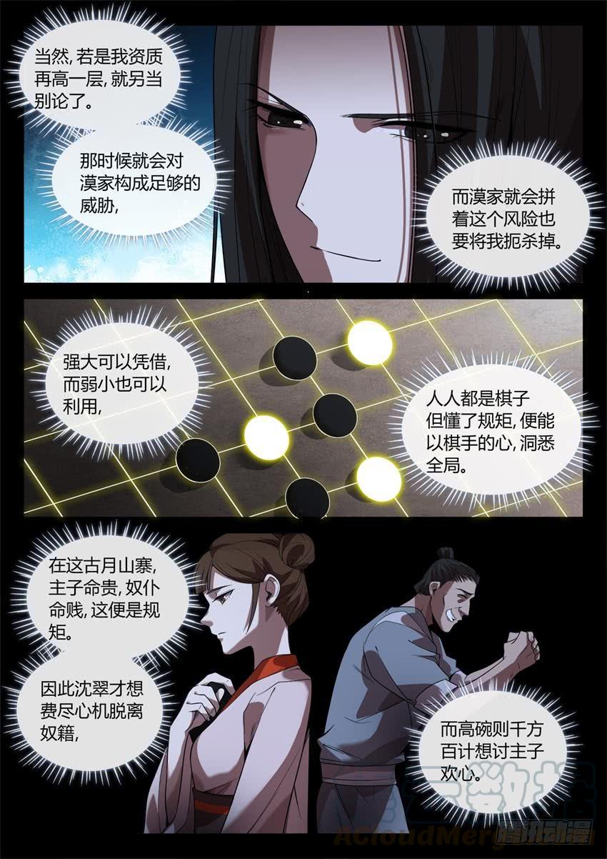 《蛊真人》既是妥协又是威胁 第11页
