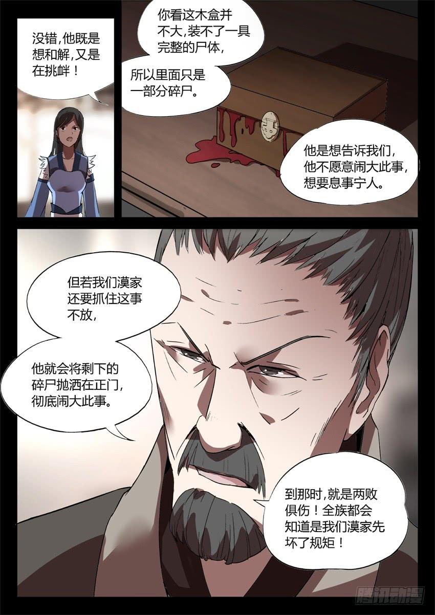 《蛊真人》既是妥协又是威胁 第4页