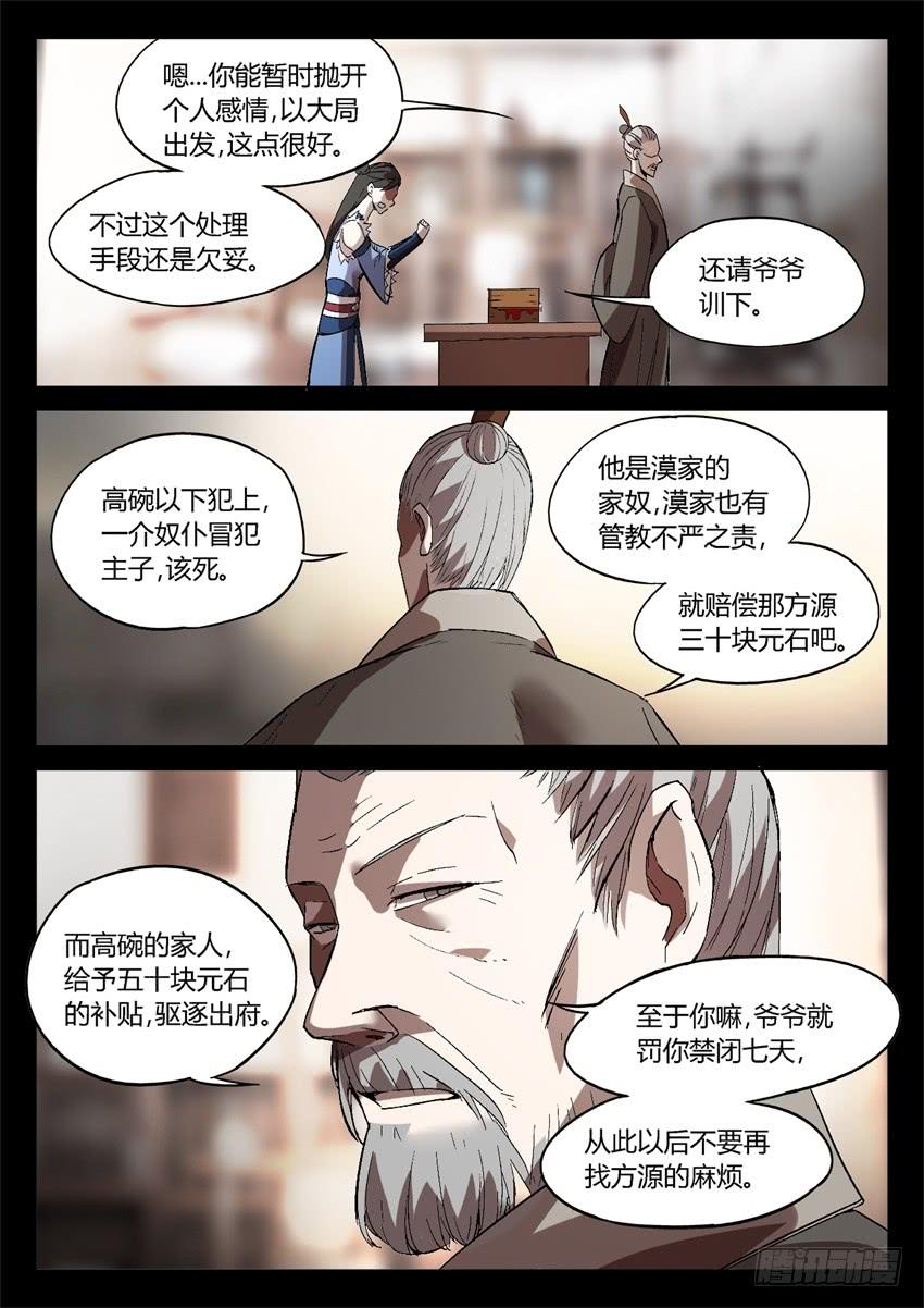 《蛊真人》既是妥协又是威胁 第8页