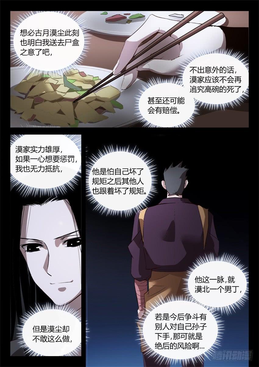 《蛊真人》既是妥协又是威胁 第10页