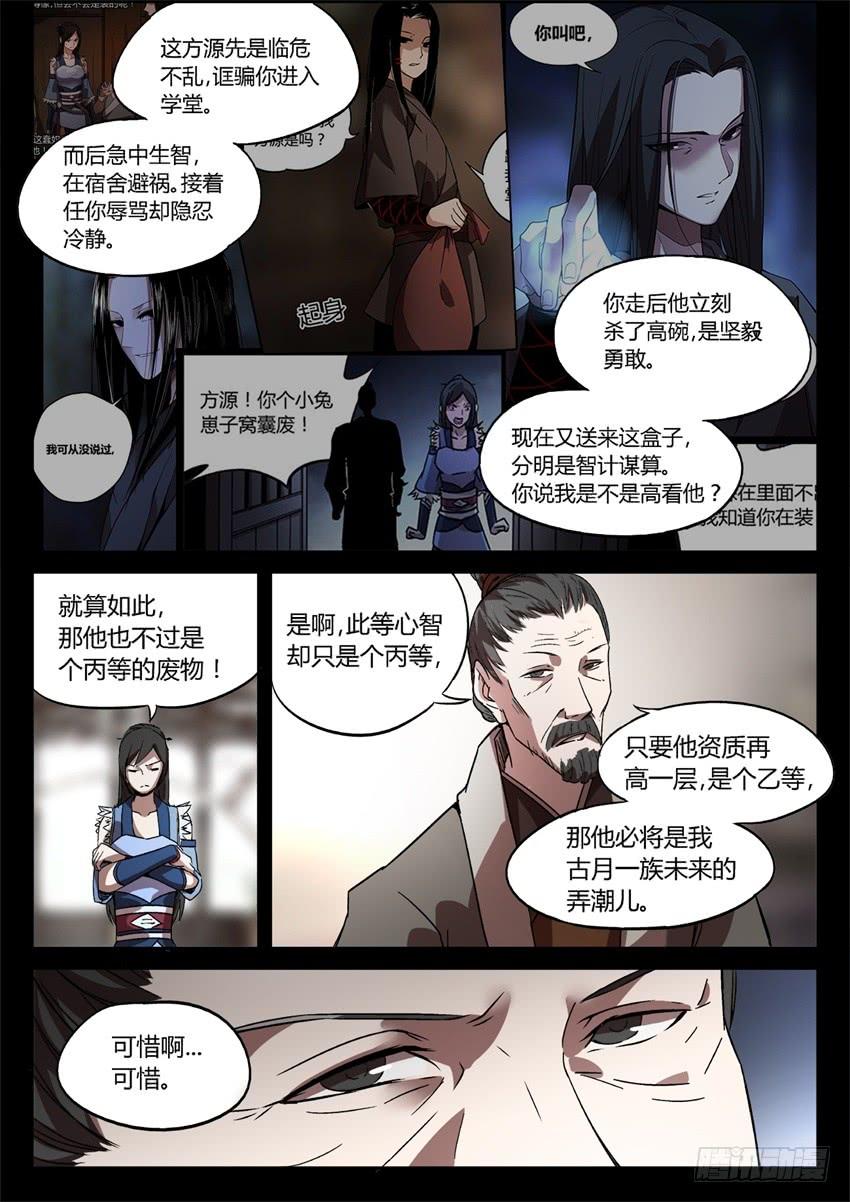 《蛊真人》既是妥协又是威胁 第6页
