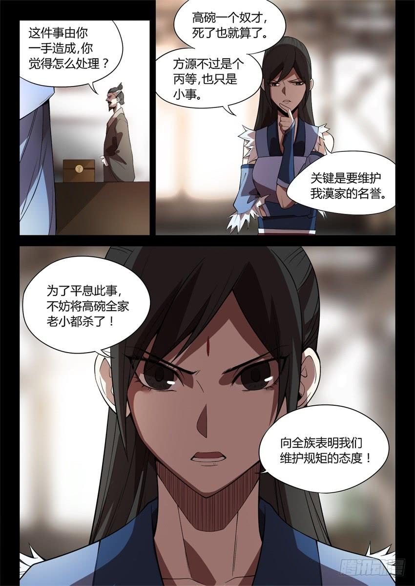 《蛊真人》既是妥协又是威胁 第7页