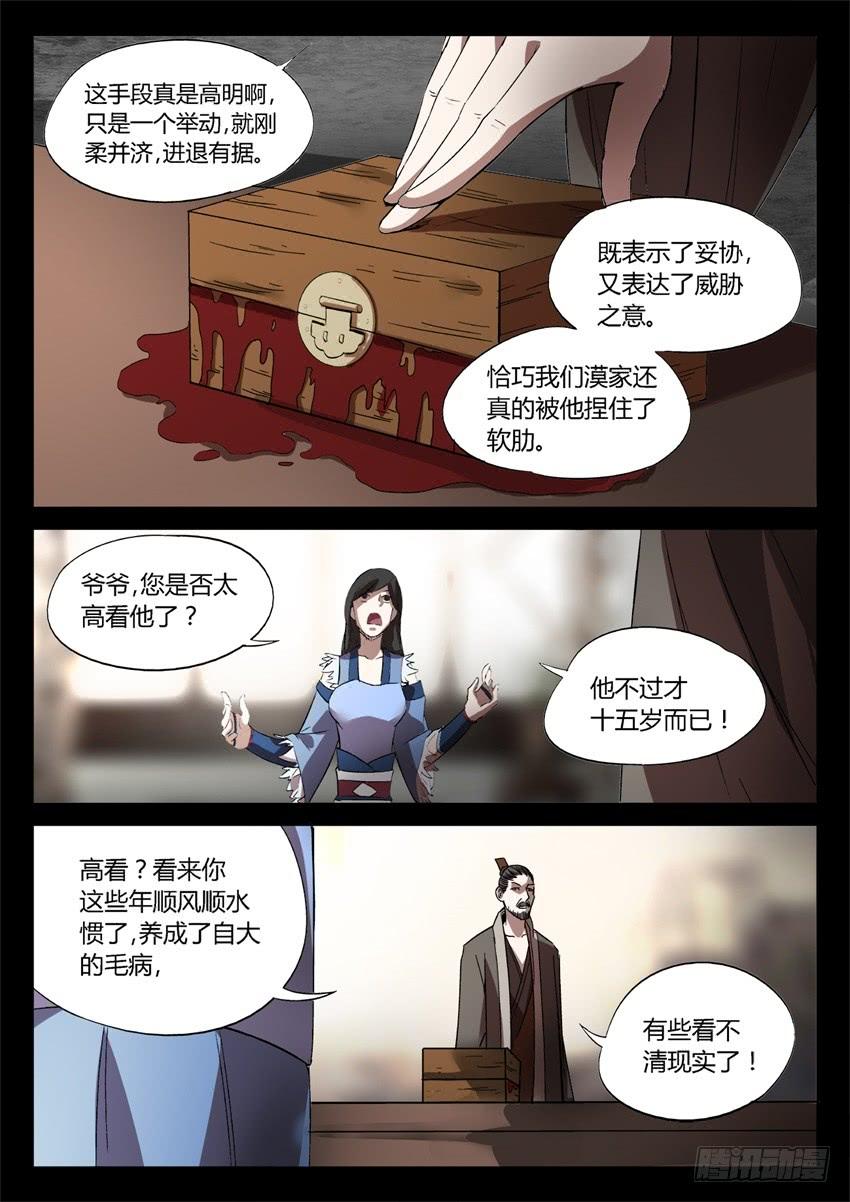 《蛊真人》既是妥协又是威胁 第5页