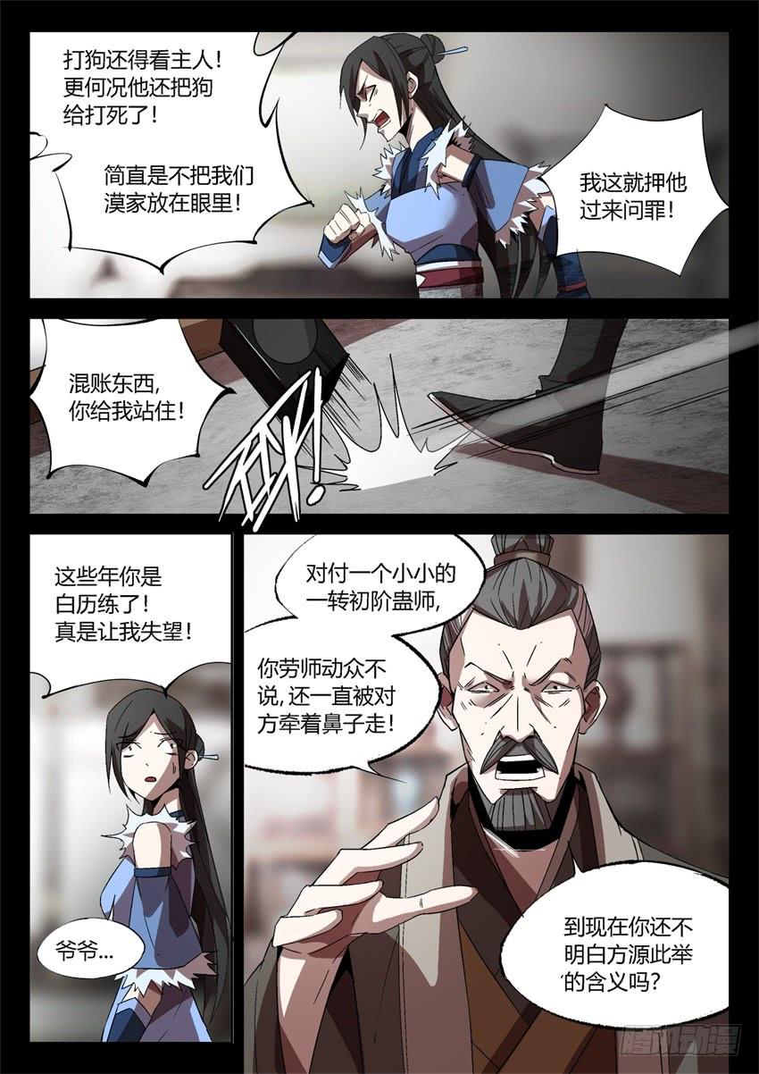 《蛊真人》既是妥协又是威胁 第2页